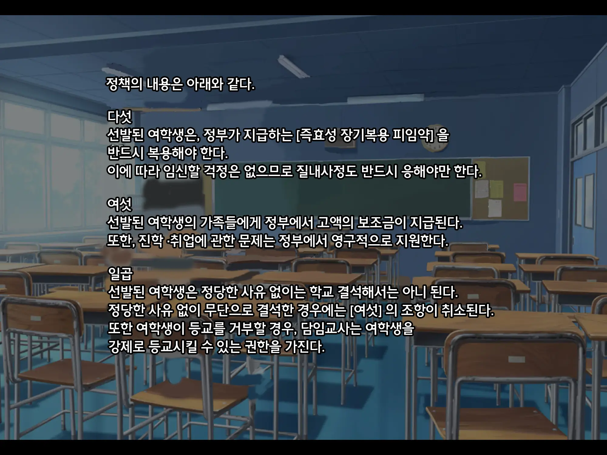 Shinseisaku ~Doukyuusei Ni Okasareru Koto O Gimuzukerareta Seito~ | 신정책 ~동급생에게 범해지는 게 의무인 여학생~